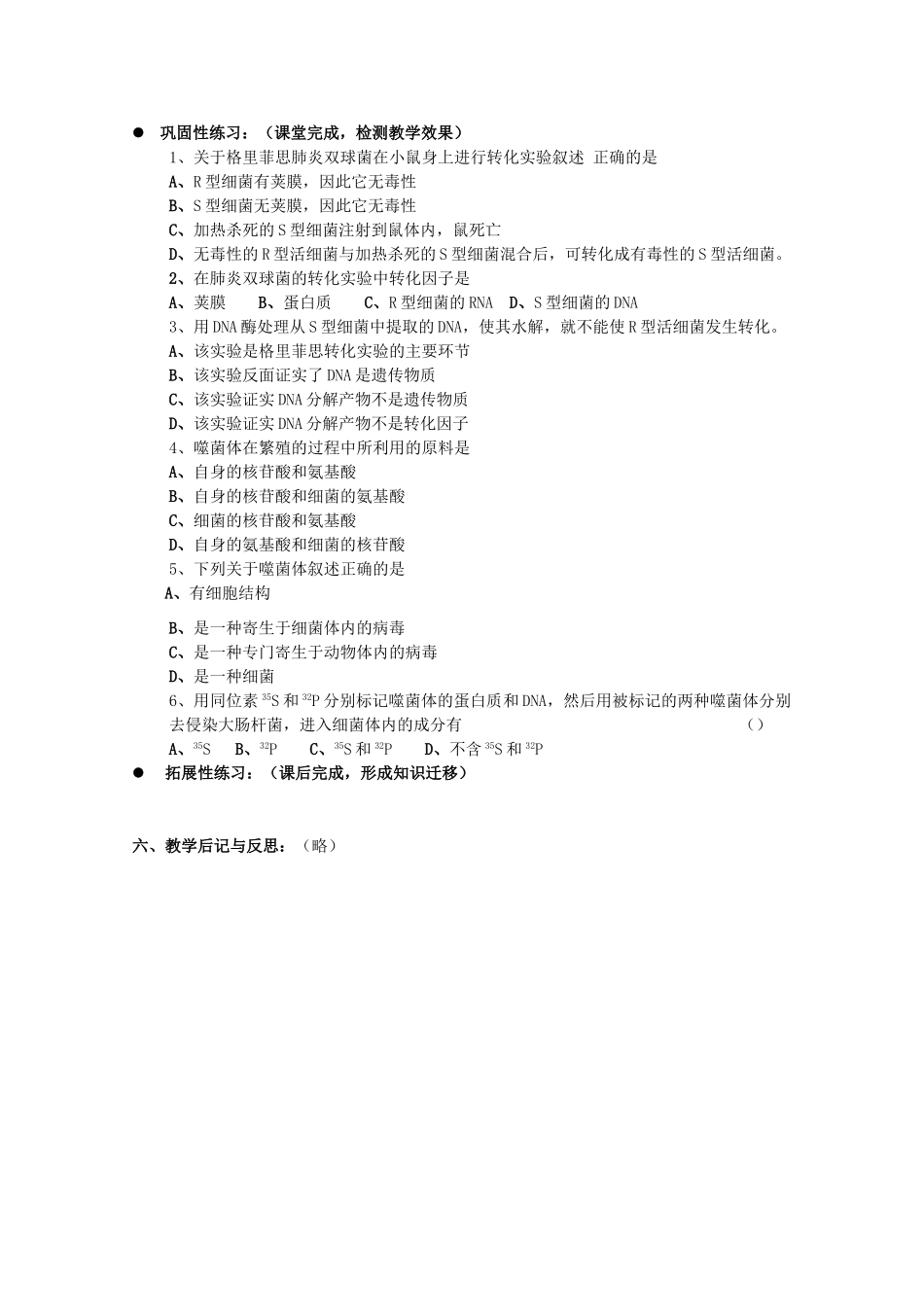 高中生物 第二册 6.1 遗传信息教案（2）沪科版-沪科版高中第二册生物教案_第3页