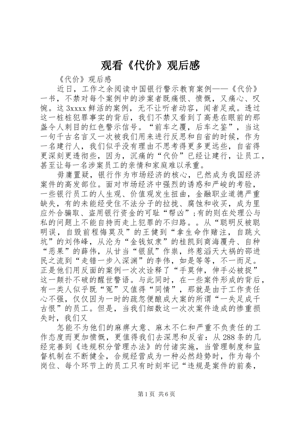 观看《代价》观后感 _第1页