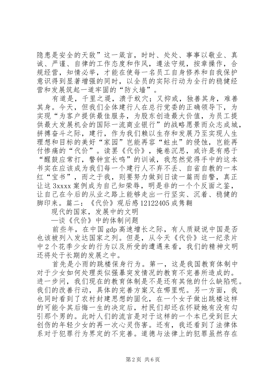 观看《代价》观后感 _第2页