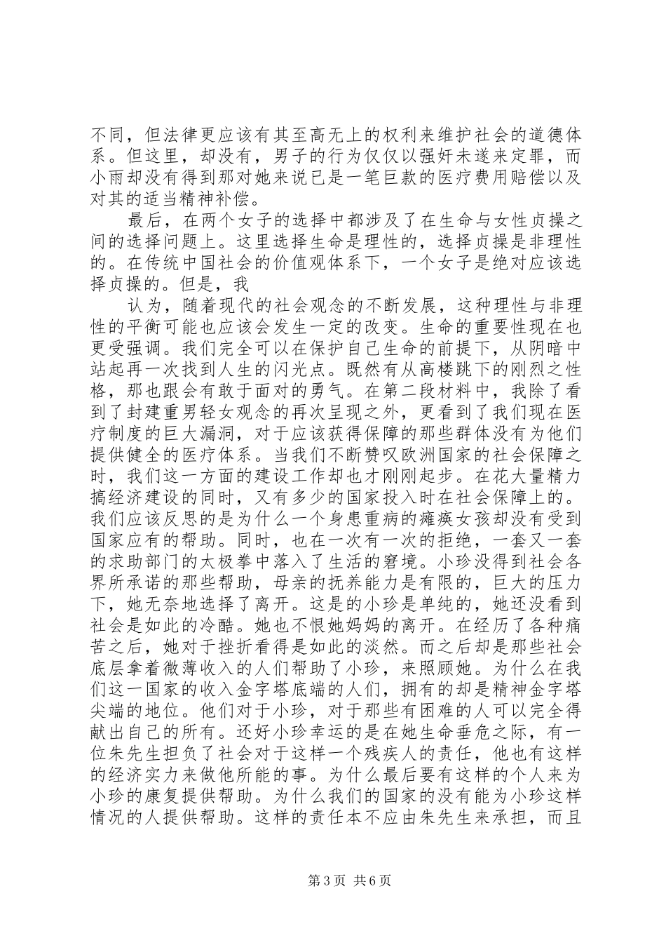 观看《代价》观后感 _第3页