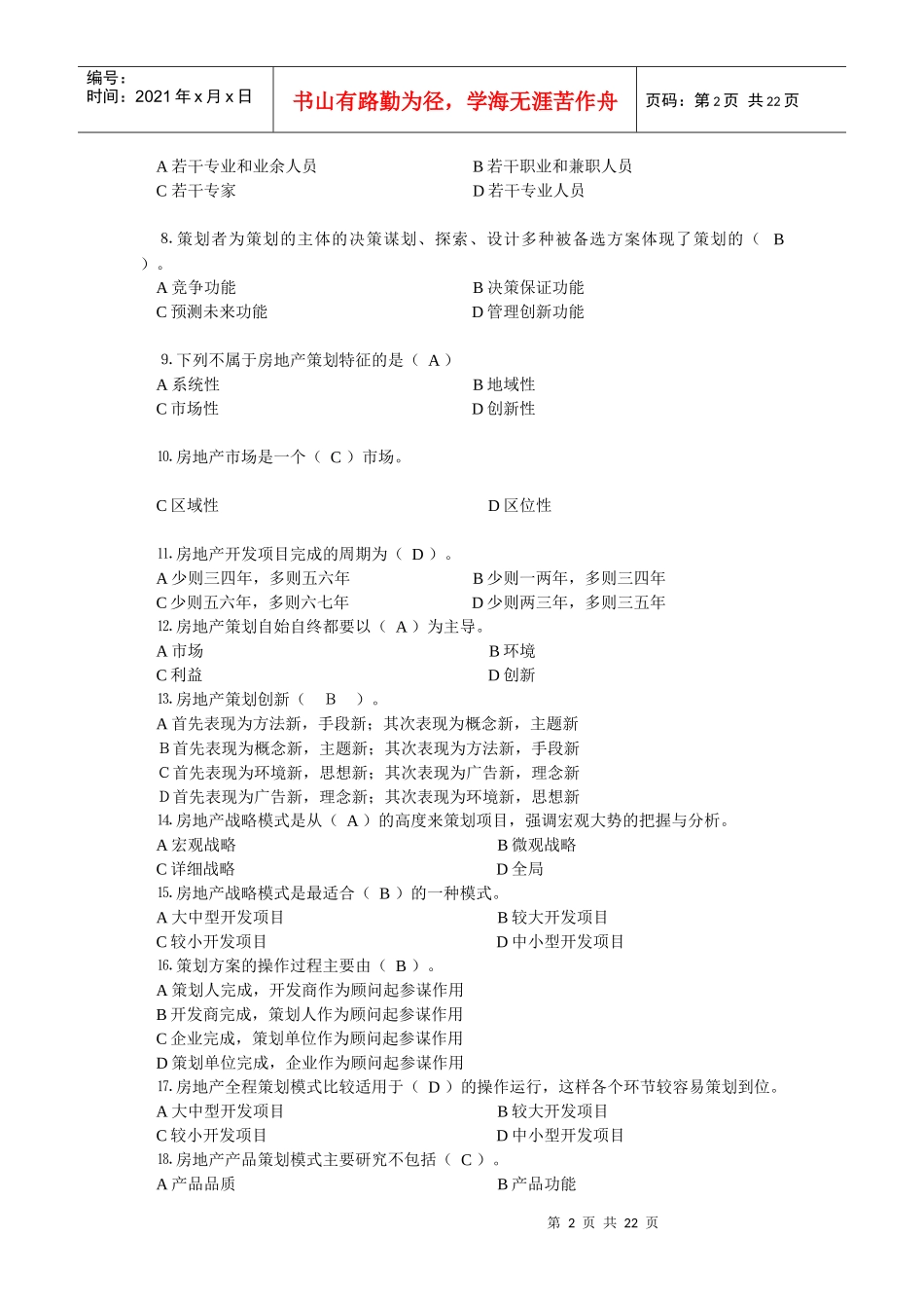 《全国经济专业技术资格（经济师）考试辅导用书——房地产经济专_第2页