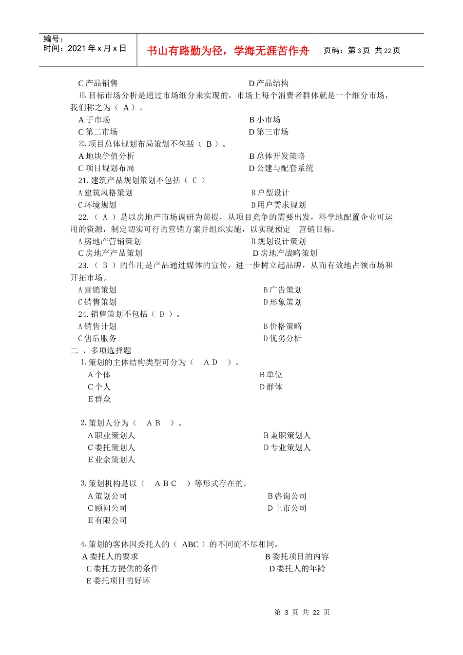 《全国经济专业技术资格（经济师）考试辅导用书——房地产经济专_第3页