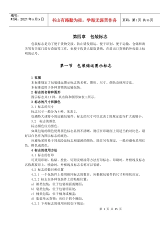 包装标识的相关国标