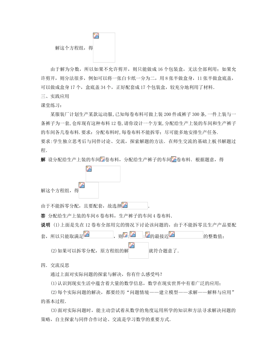 七年级数学下册 实践与探索教案 华东师大版_第2页