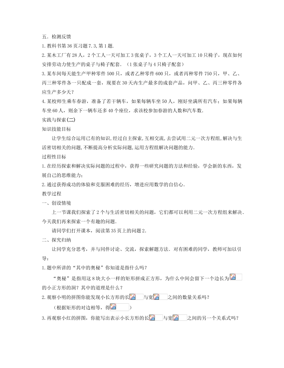 七年级数学下册 实践与探索教案 华东师大版_第3页