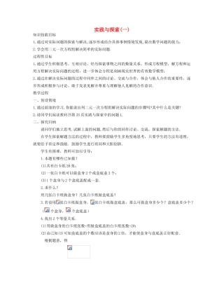 七年级数学下册 实践与探索教案 华东师大版
