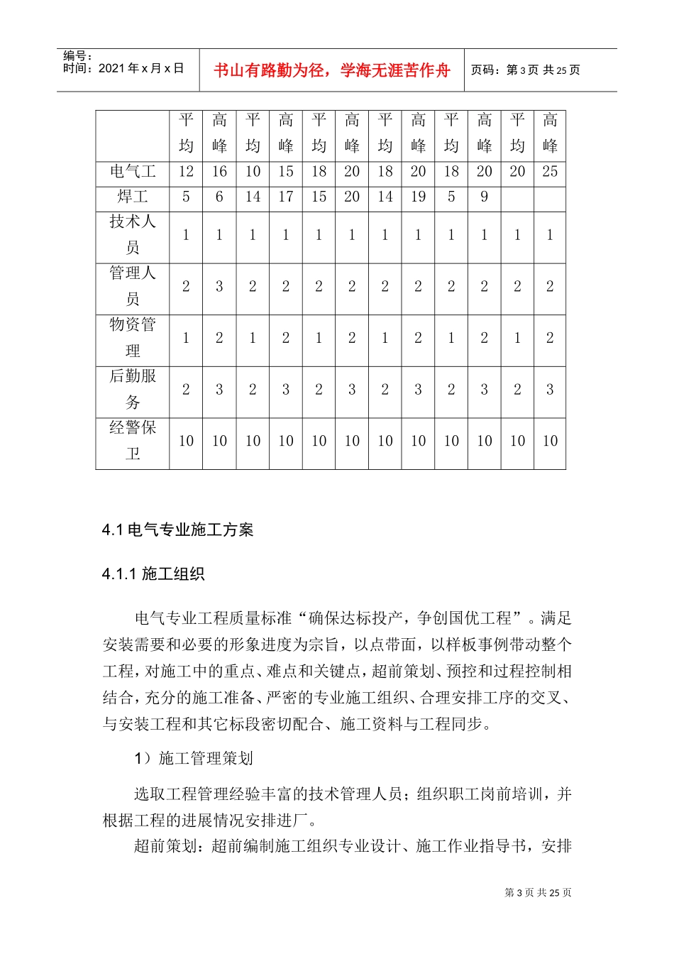 内蒙某风力发电站施工组织设计(DOC27页)_第3页