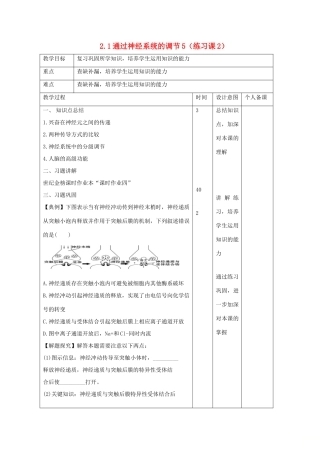 高中生物 第2章 动物和人体生命活动的调节 2.1 通过神经系统的调节5（练习课2）教案 新人教版必修3-新人教版高二必修3生物教案