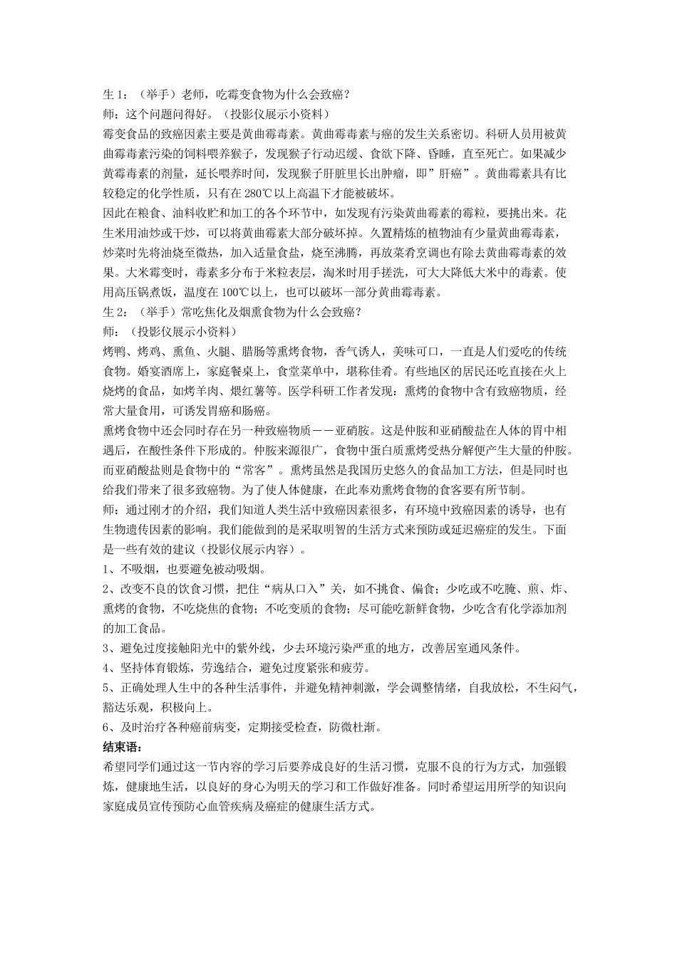 七年级生物下册 第13章 第四节 当代主要疾病和预防教案2 北师大版_第3页