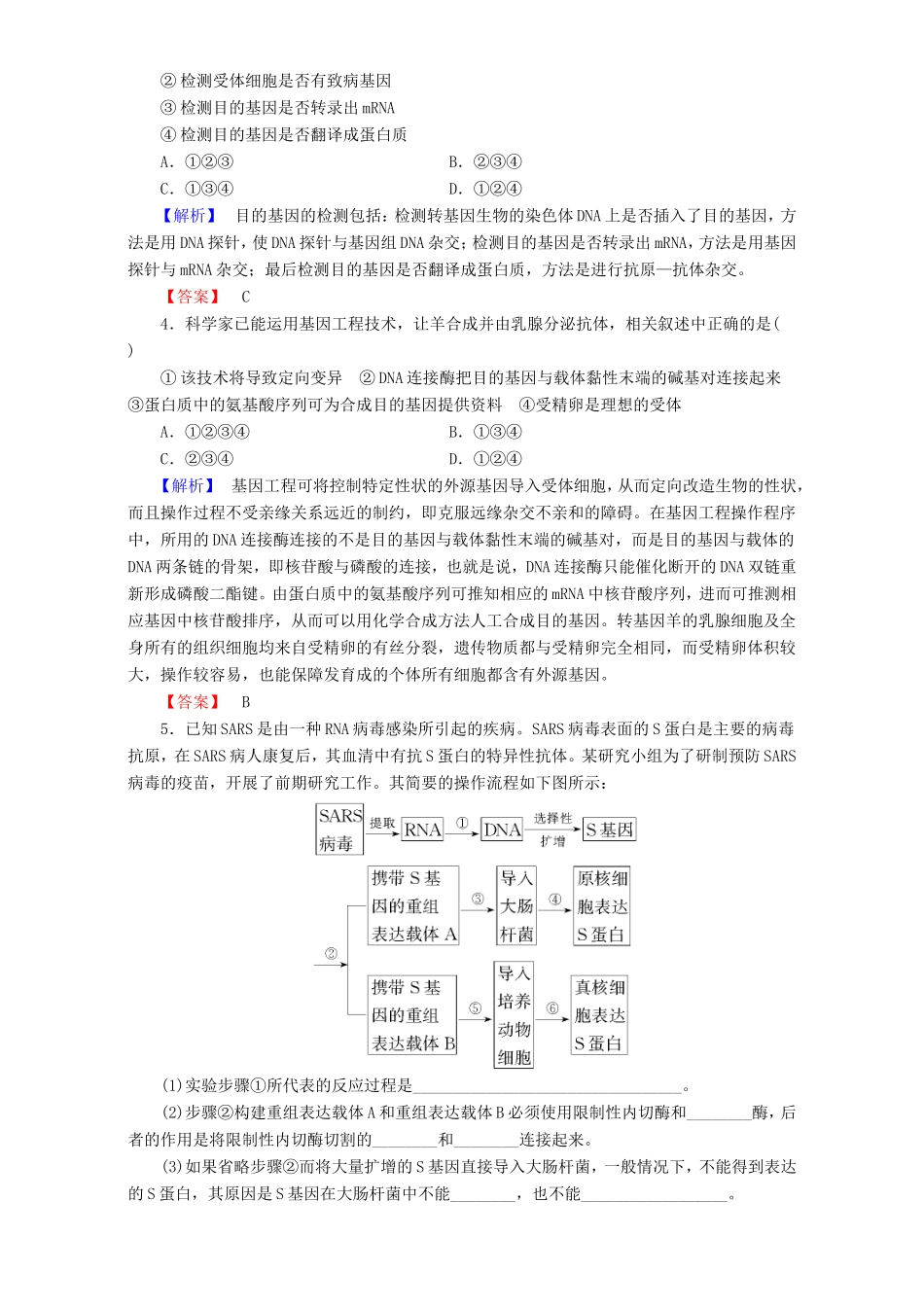 高中生物 第一单元 生物技术与生物工程 第1章 微专题突破 基因工程的操作工具与操作步骤总结教案 中图版选修3-中图版高中选修3生物教案_第2页