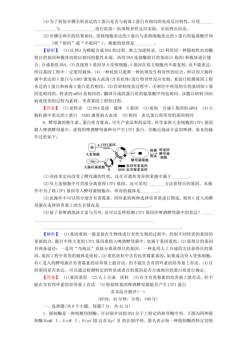 高中生物 第一单元 生物技术与生物工程 第1章 微专题突破 基因工程的操作工具与操作步骤总结教案 中图版选修3-中图版高中选修3生物教案_第3页
