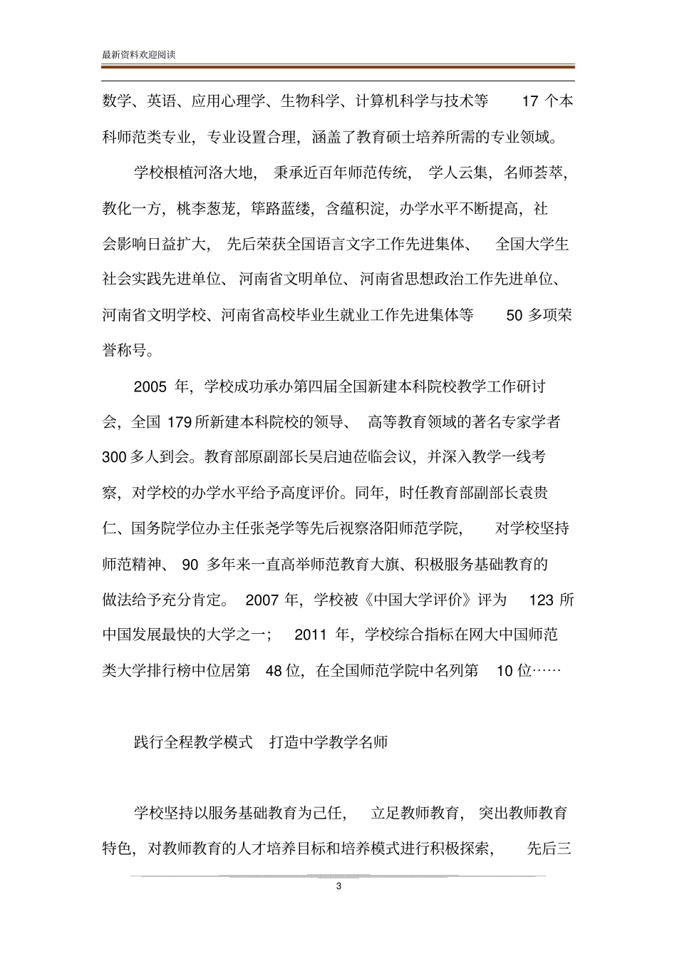 传承百年师范精神,培育万千桃李英才_第3页