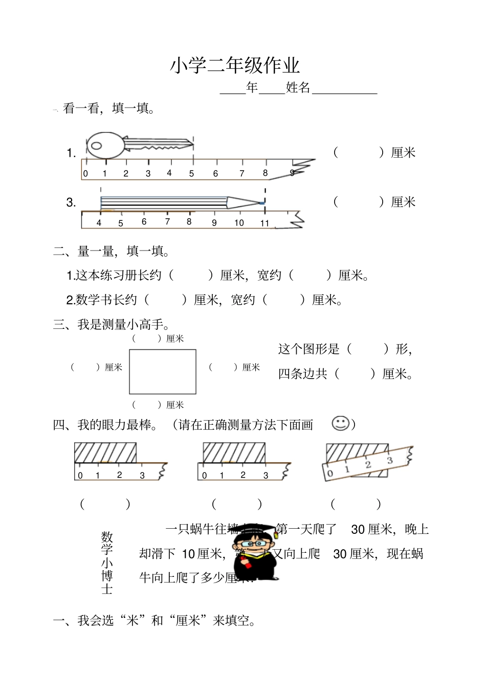 小学二年级数学试题_第1页