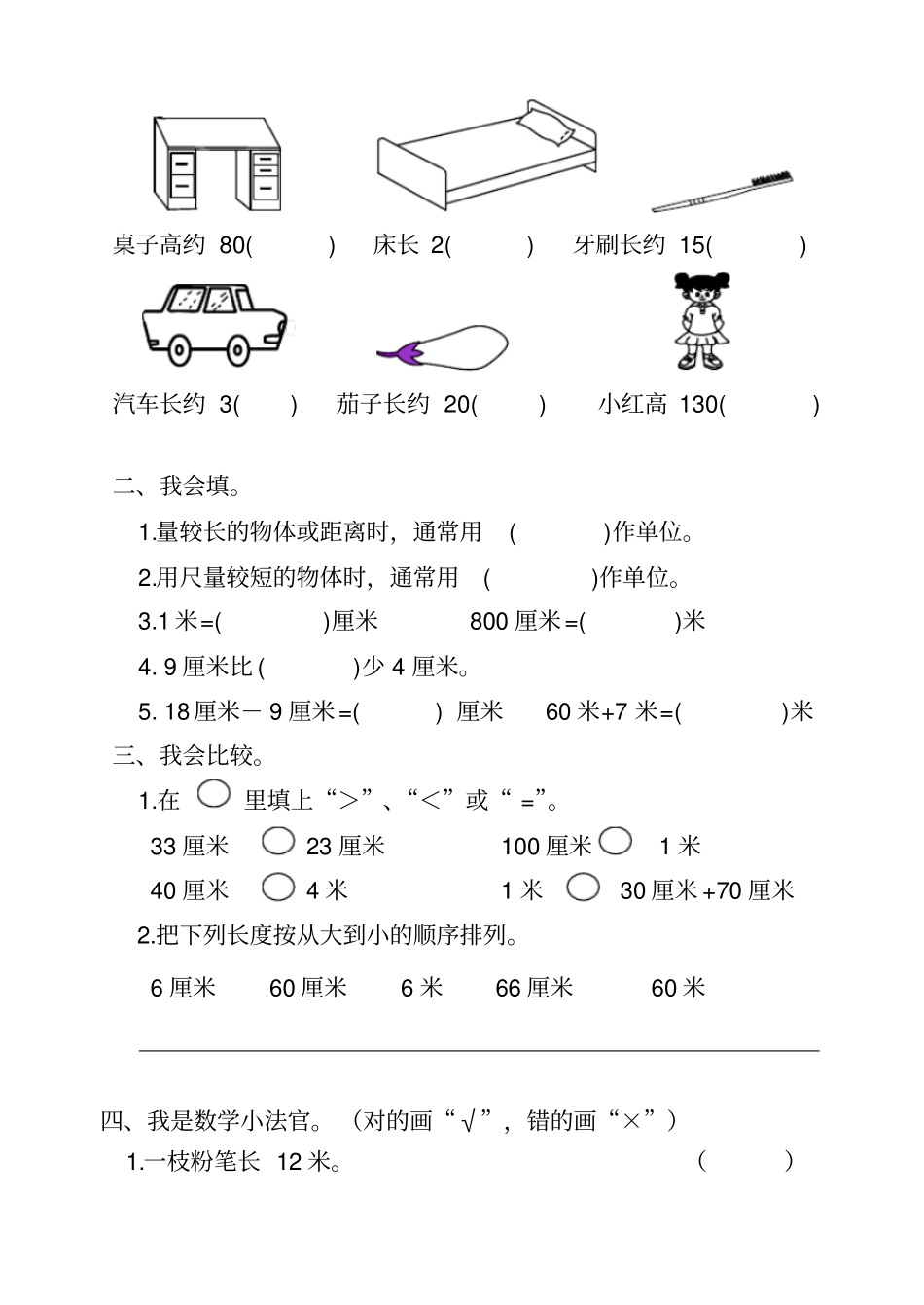 小学二年级数学试题_第2页
