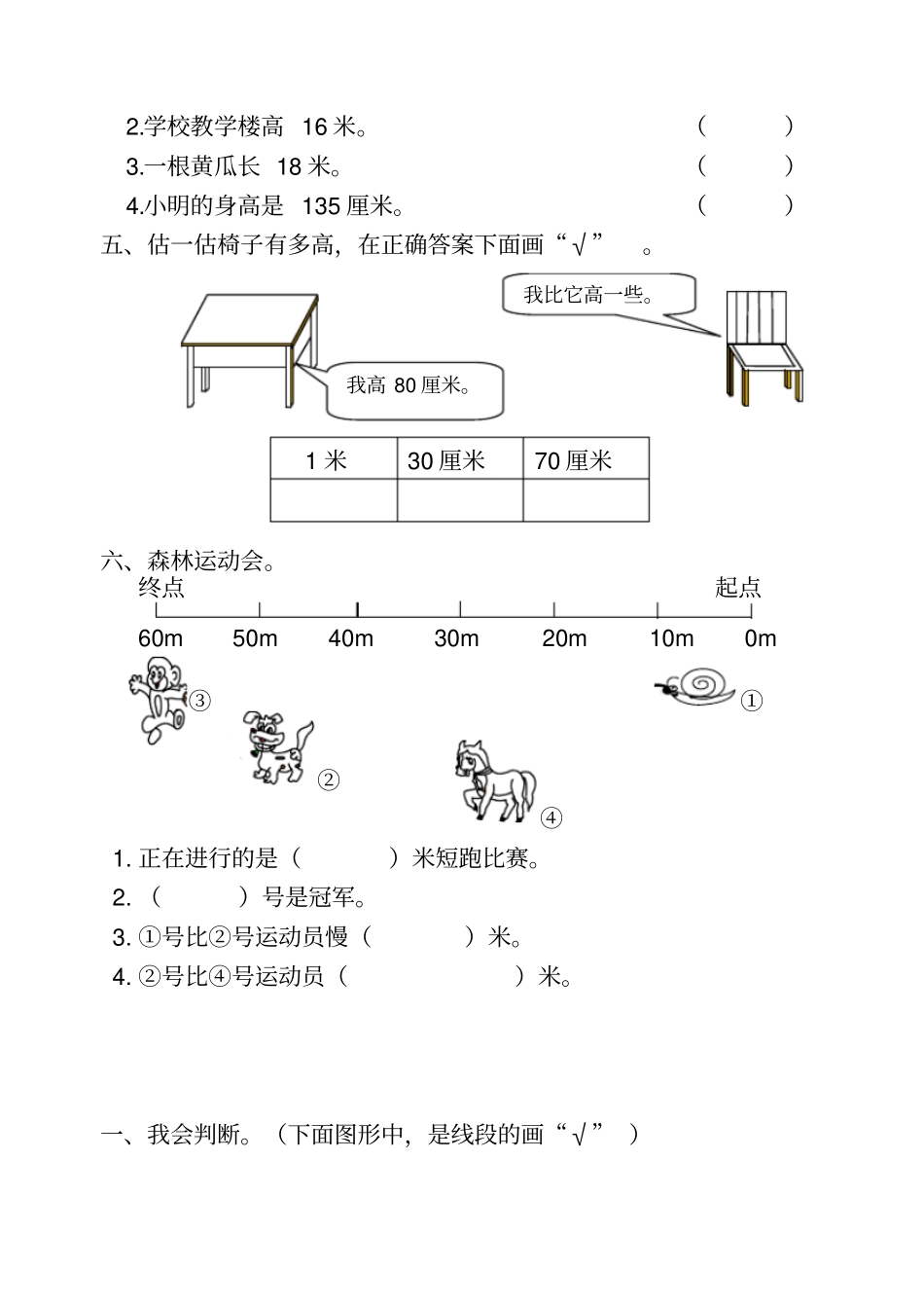 小学二年级数学试题_第3页