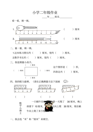 小学二年级数学试题