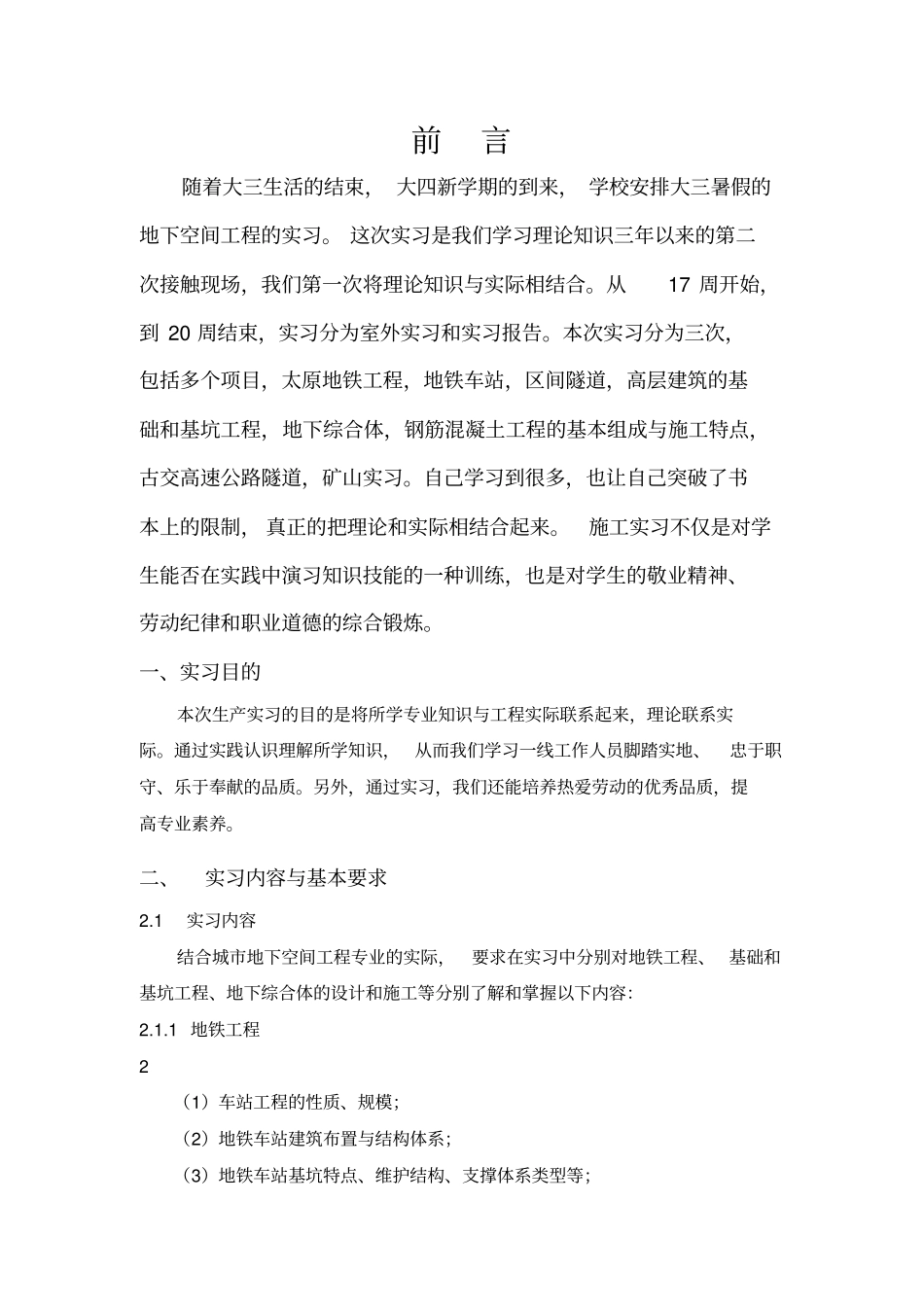 城市地下空间工程生产实习报告_第3页