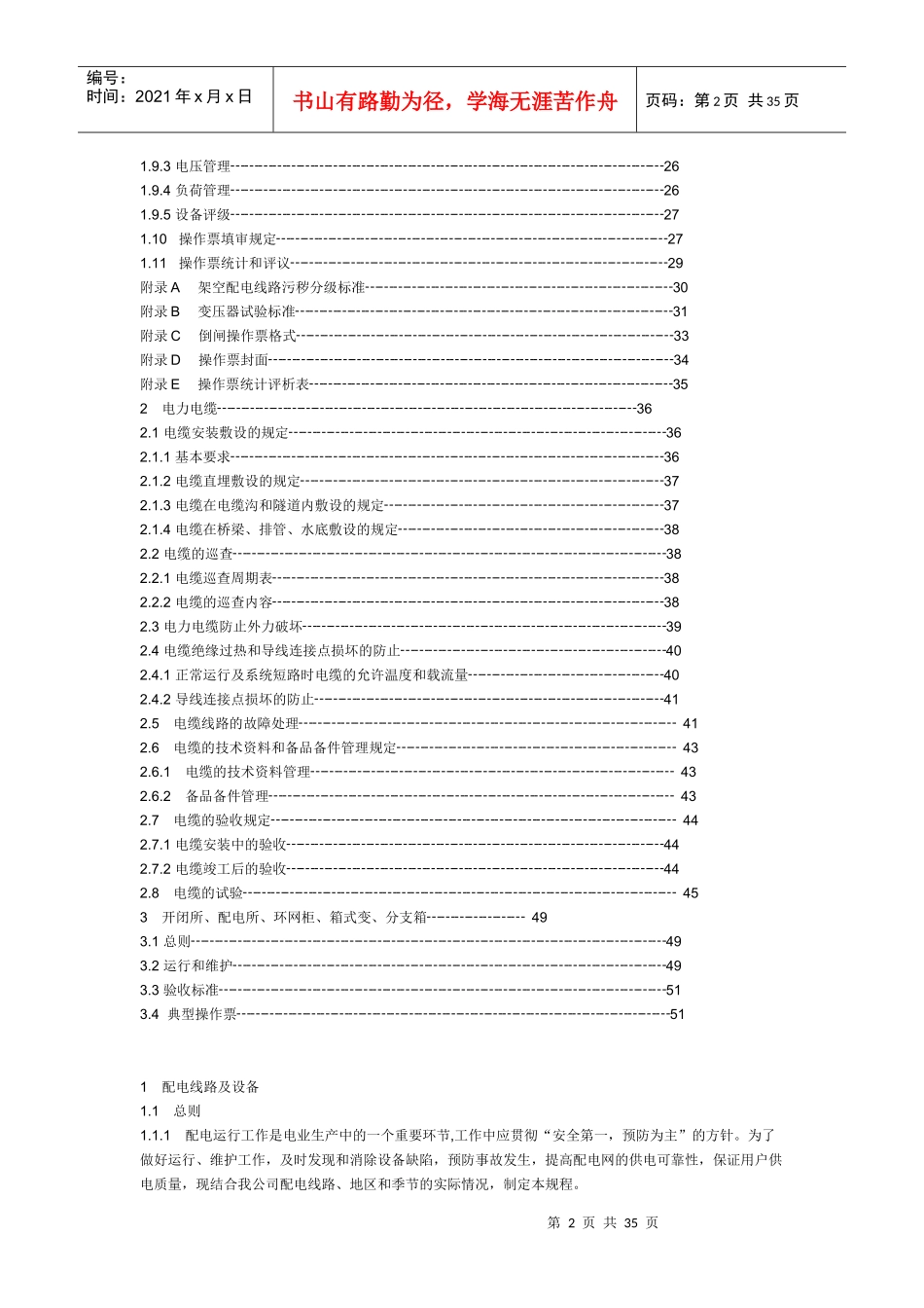 10KV配电线路运行规程_第2页