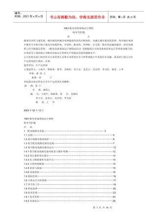10KV配电线路运行规程