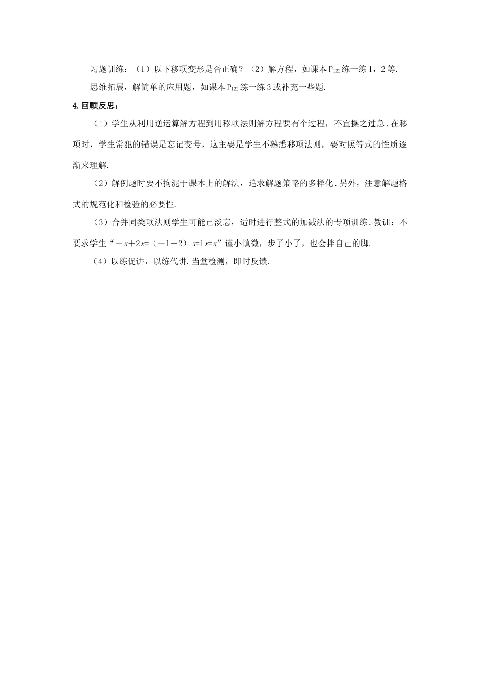 七年级数学上册 4.2一元一次方程的解法教案（2）苏科版_第2页