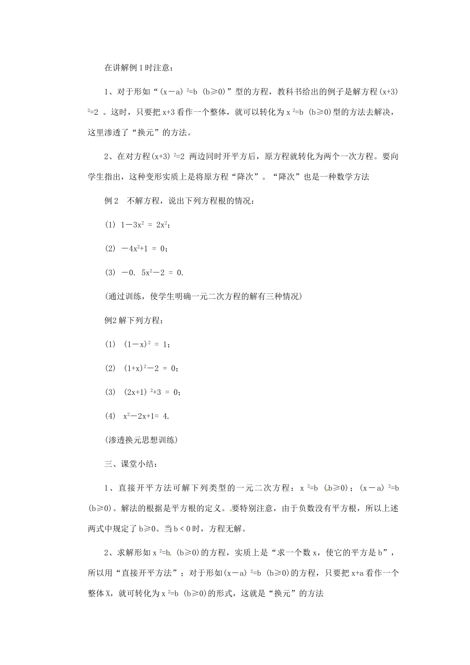 山东省临沭县九年级数学《22.2一元二次方程的解法》教案 新人教版_第3页