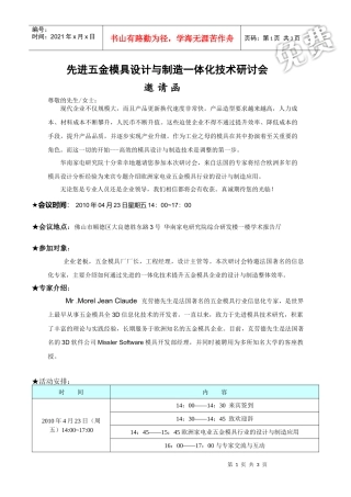 先进五金模具设计与制造一体化技术研讨会