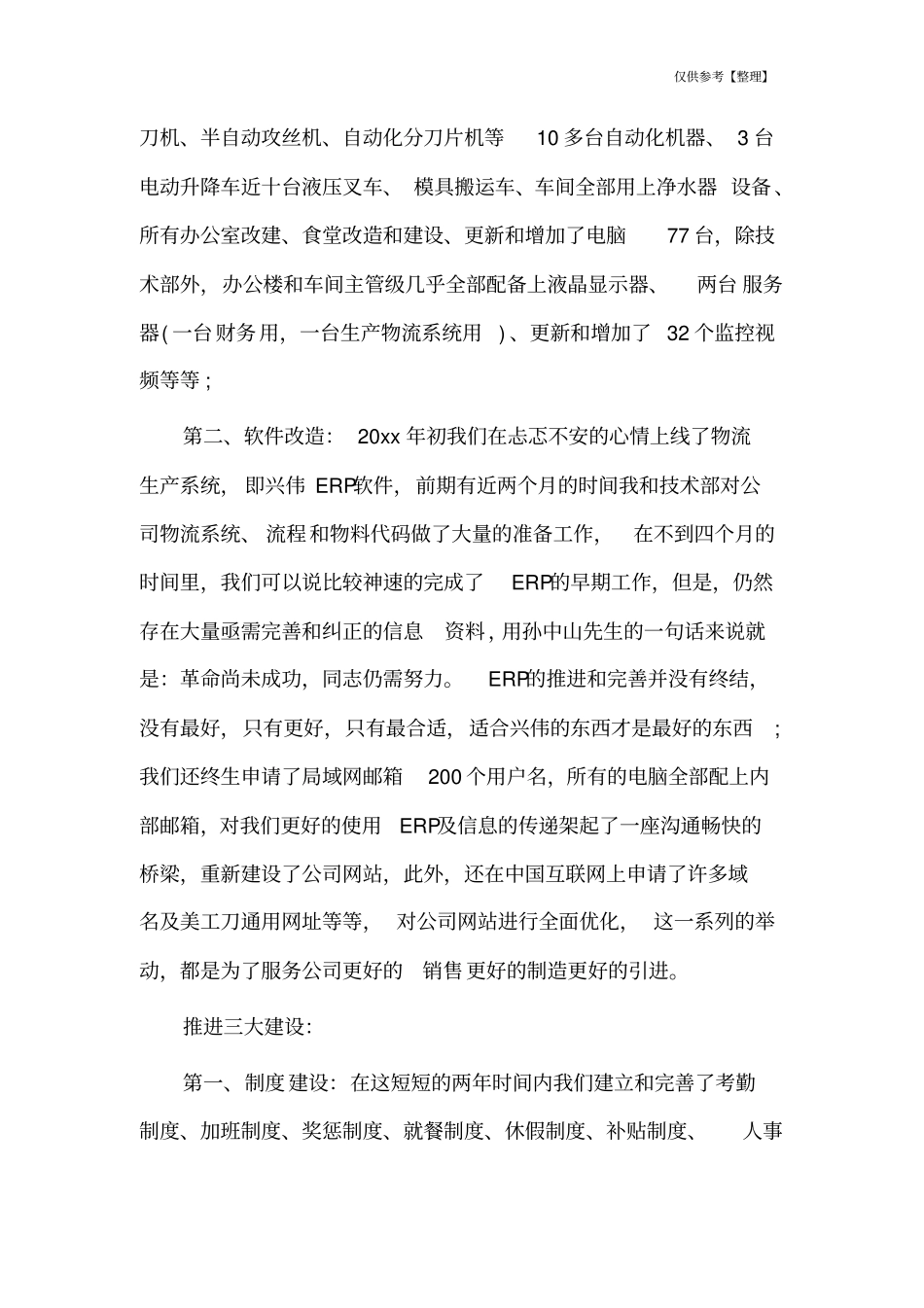 企业总经理年中总结会议讲话稿_第2页