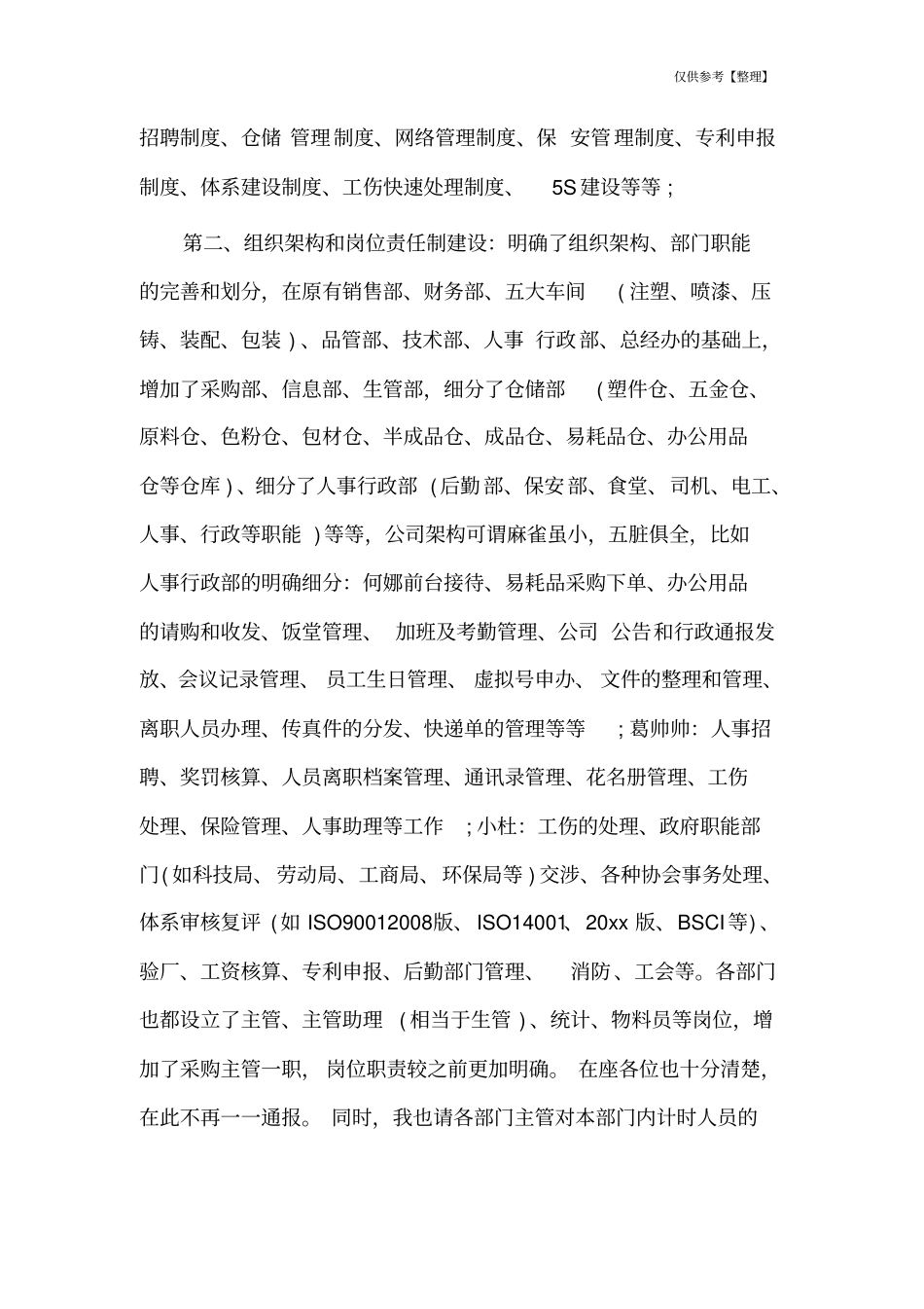 企业总经理年中总结会议讲话稿_第3页