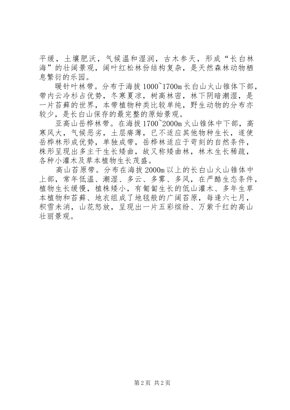 长白山邮乐读后感 _第2页