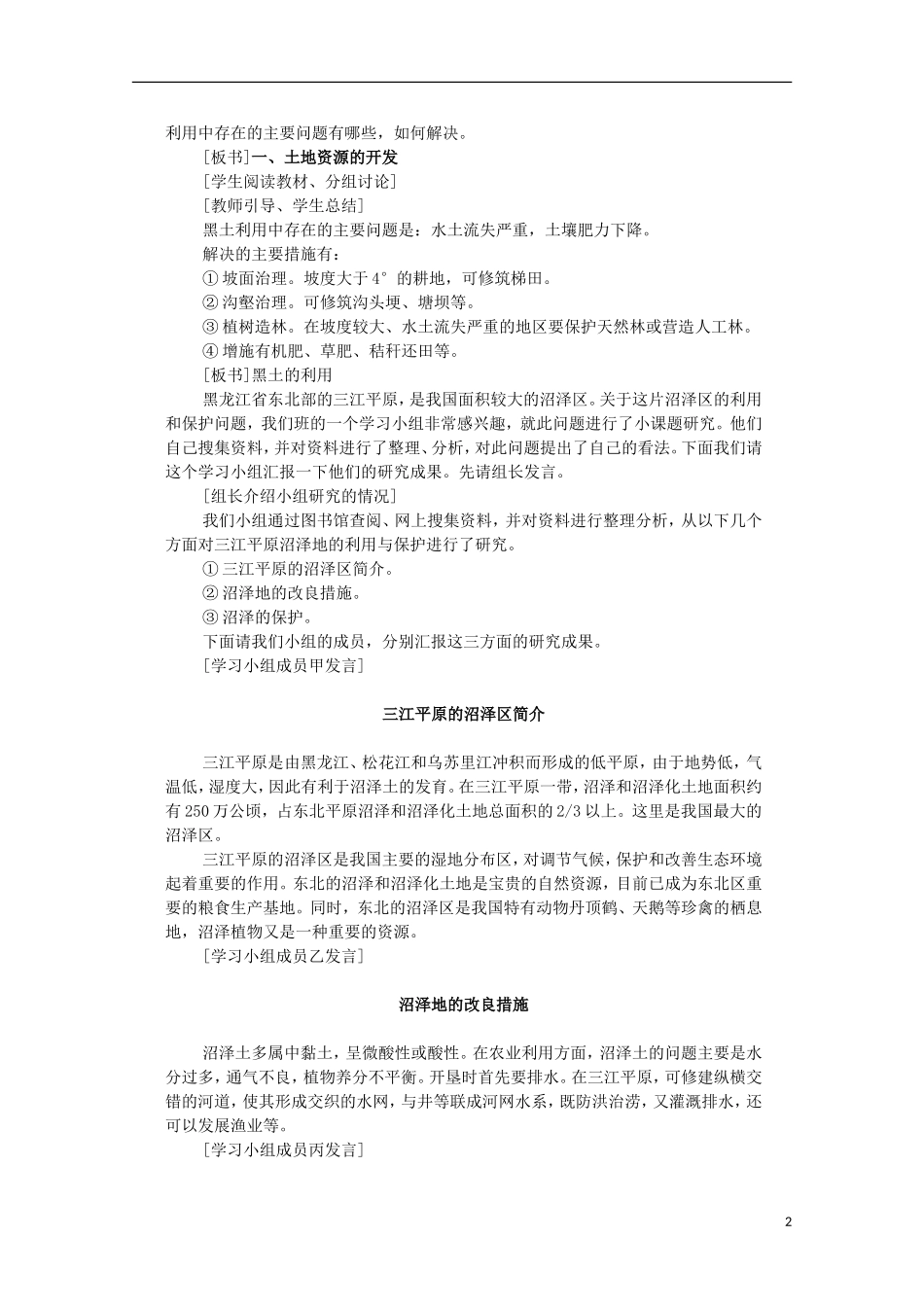 高中地理 8.2 土地资源开发与商品粮基地的建设教案 人教版选修2_第2页
