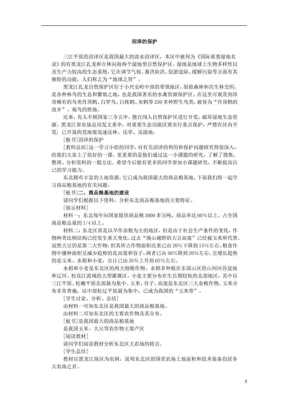 高中地理 8.2 土地资源开发与商品粮基地的建设教案 人教版选修2_第3页