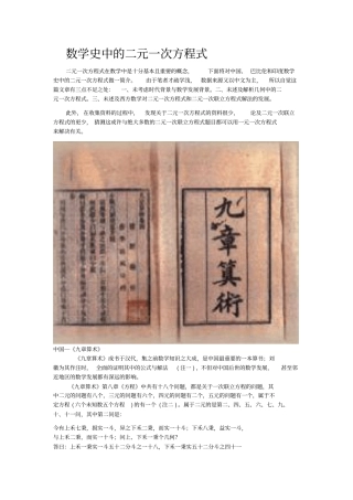 数学史中的二元一次方程式