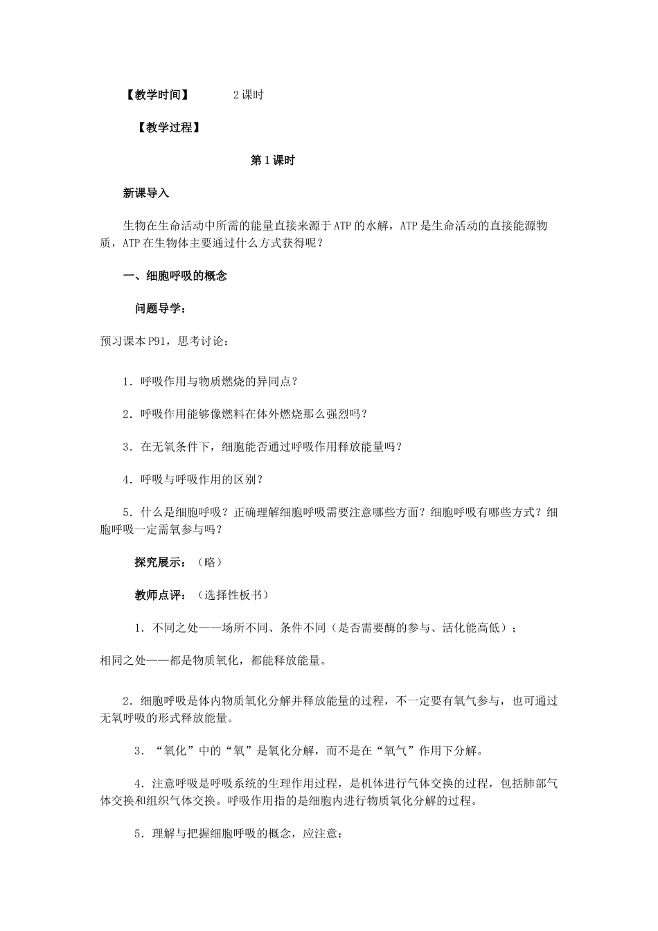 高中生物《ATP的主要来源——细胞呼吸》教案8 新人教版必修1_第2页