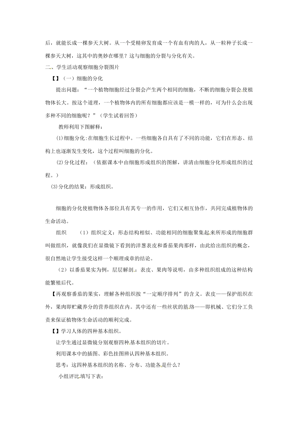 七年级生物上册 2.4.1 细胞的分裂与分化教案2 苏教版-苏教版初中七年级上册生物教案_第2页