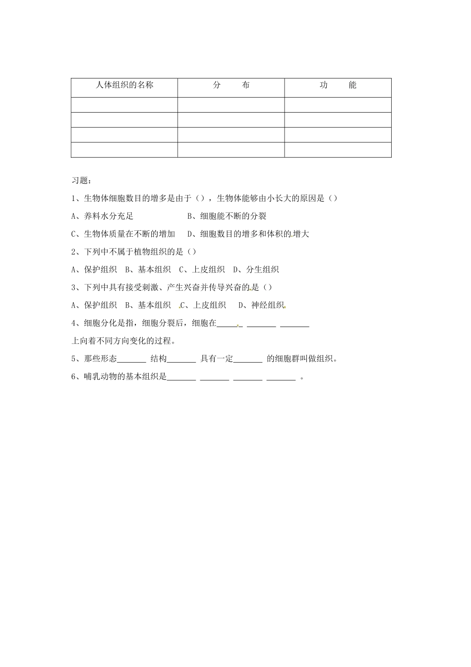 七年级生物上册 2.4.1 细胞的分裂与分化教案2 苏教版-苏教版初中七年级上册生物教案_第3页