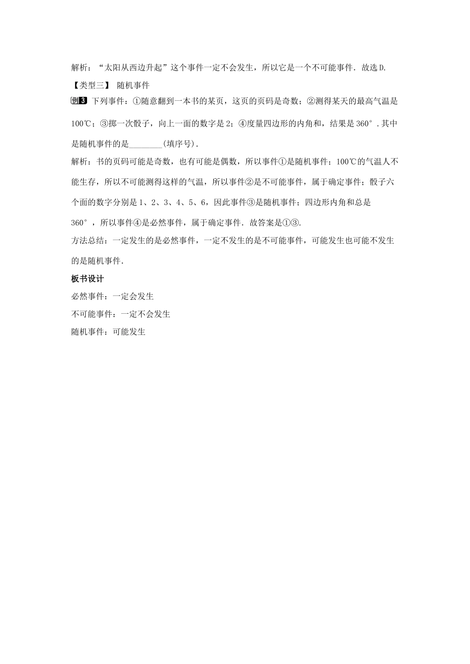 九年级数学下册 第三十一章 随机事件的概率 31.1 确定事件和随机事件教学设计 （新版）冀教版-（新版）冀教版初中九年级下册数学教案_第2页