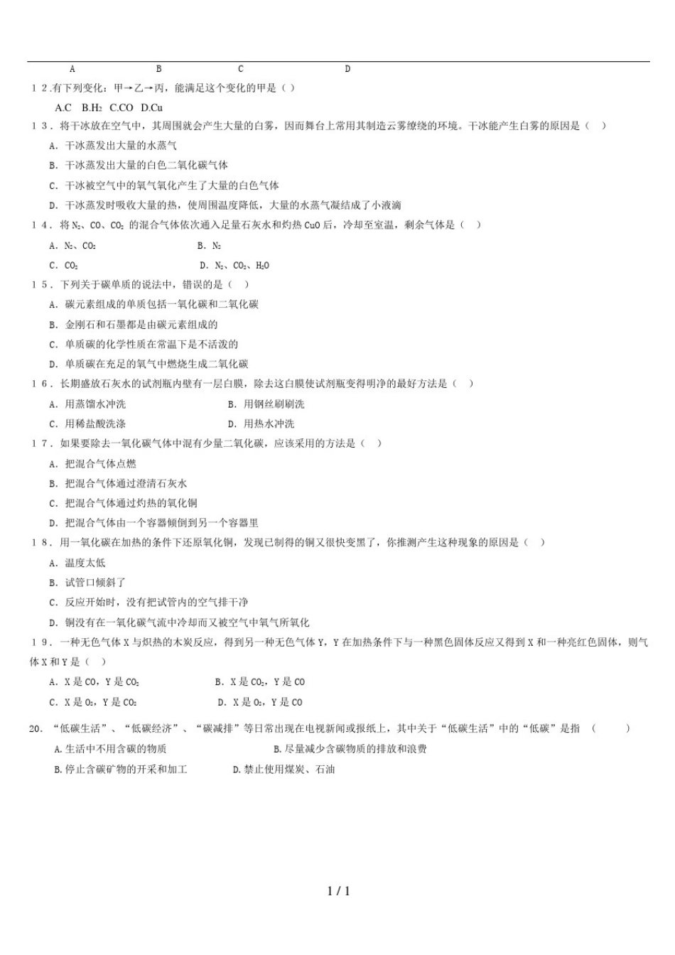 初三化学《碳和碳氧化物》测试题与答案_第2页