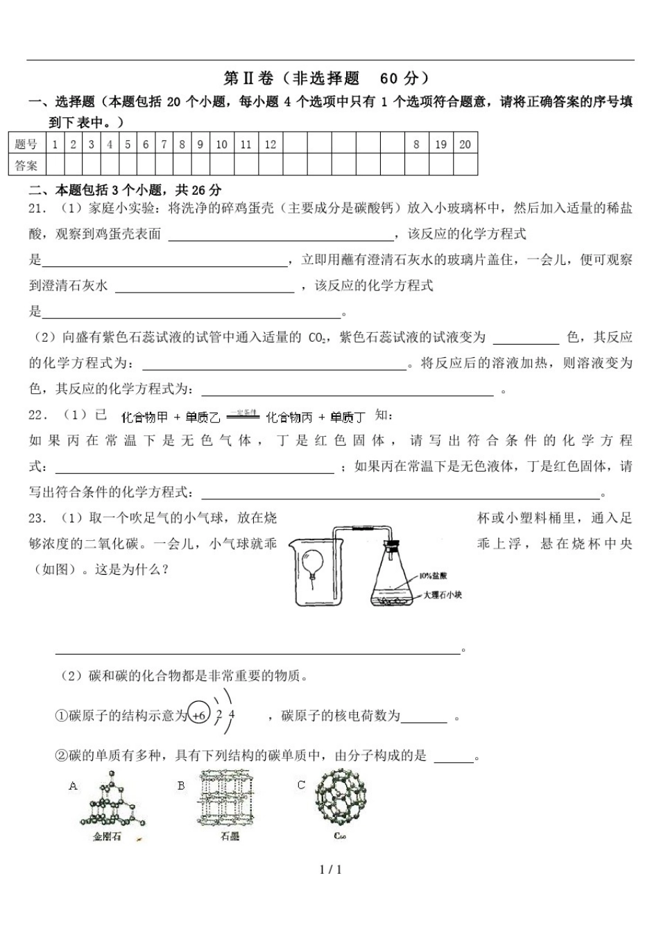 初三化学《碳和碳氧化物》测试题与答案_第3页