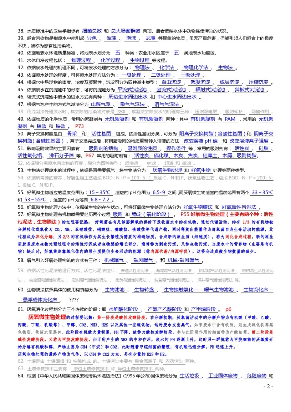 04526环境工程导论-试题+复习_第2页