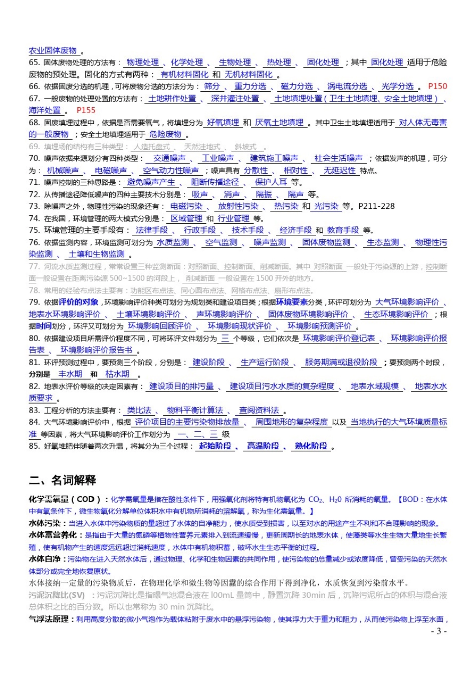 04526环境工程导论-试题+复习_第3页