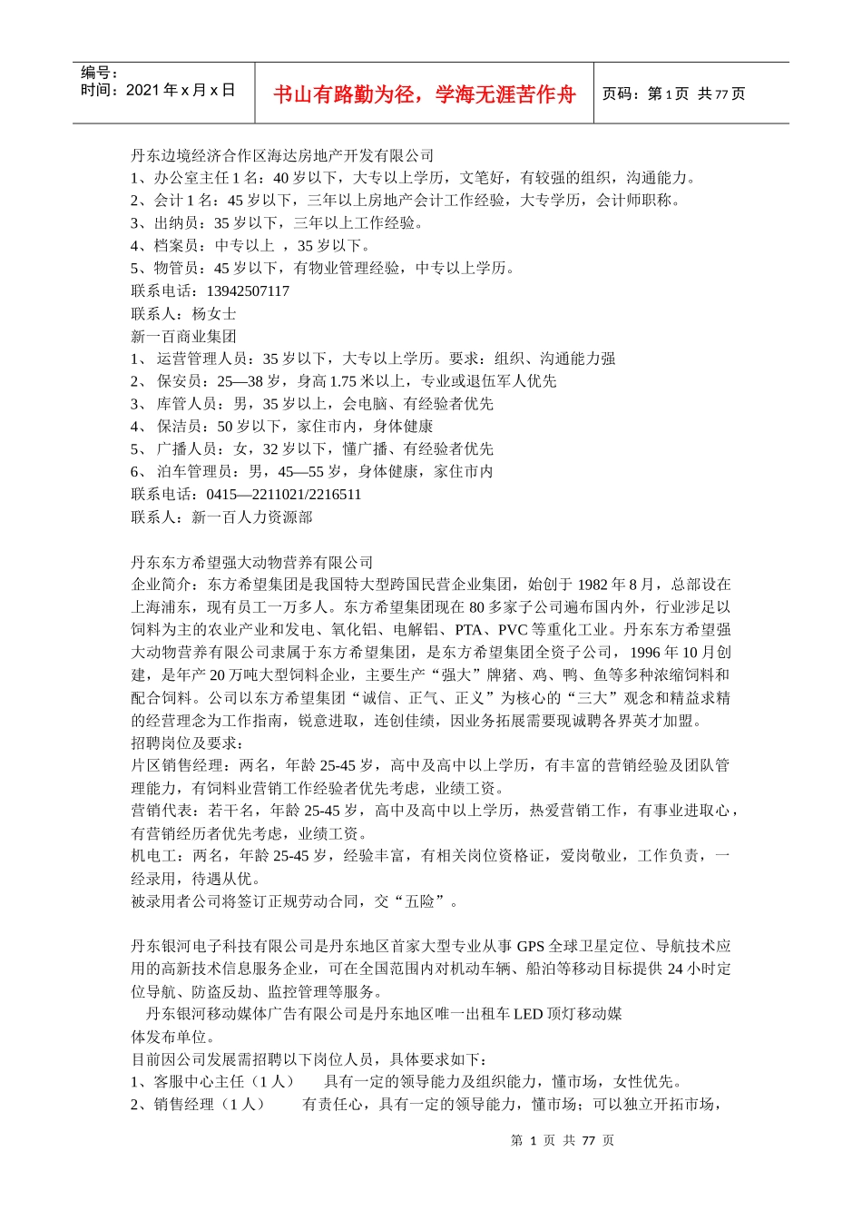 丹东边境经济合作区海达房地产开发有限公司_第1页