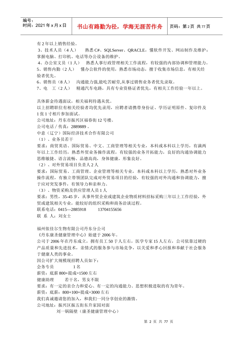 丹东边境经济合作区海达房地产开发有限公司_第2页