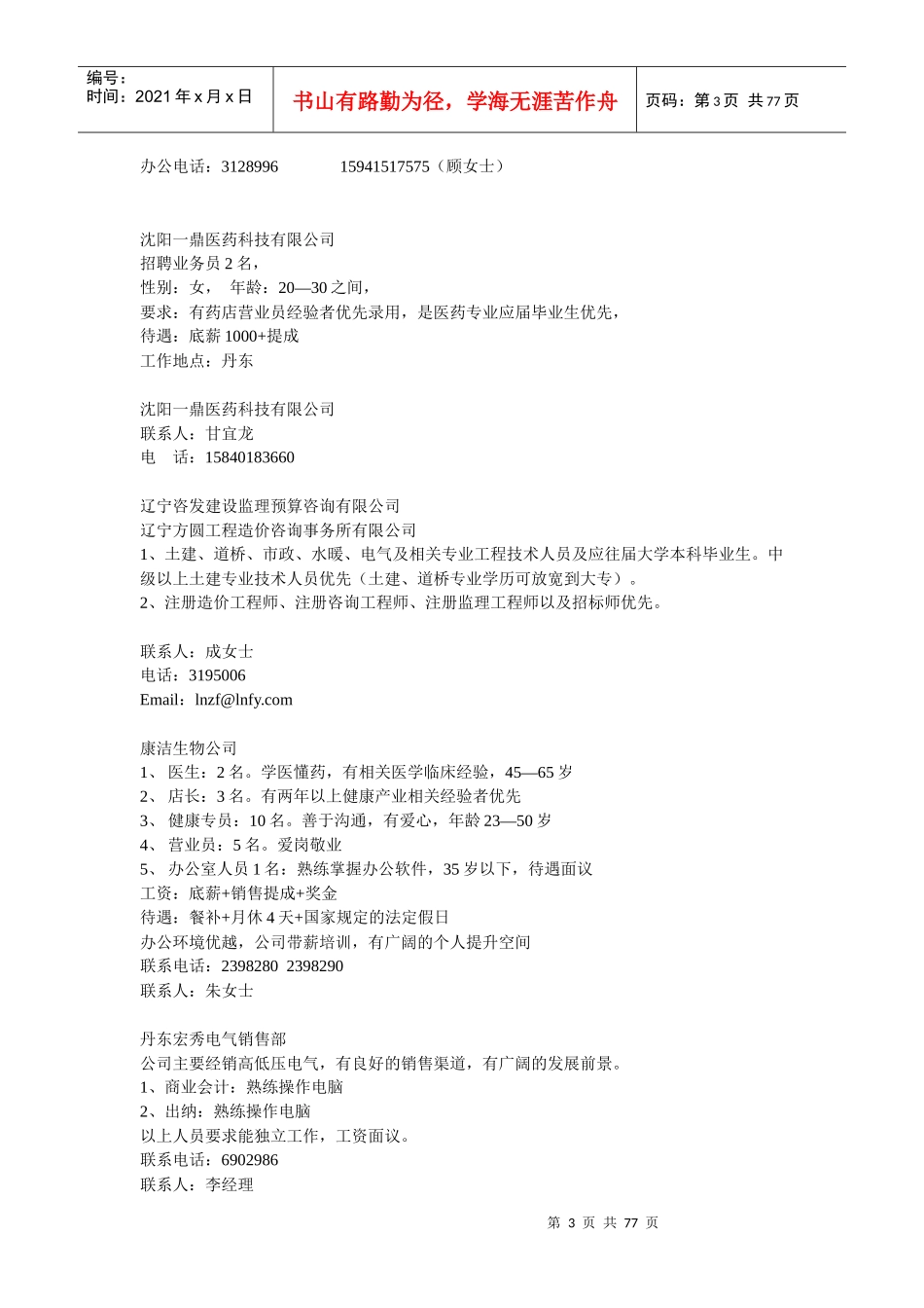 丹东边境经济合作区海达房地产开发有限公司_第3页