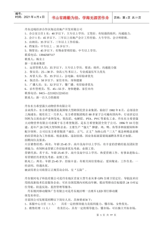 丹东边境经济合作区海达房地产开发有限公司