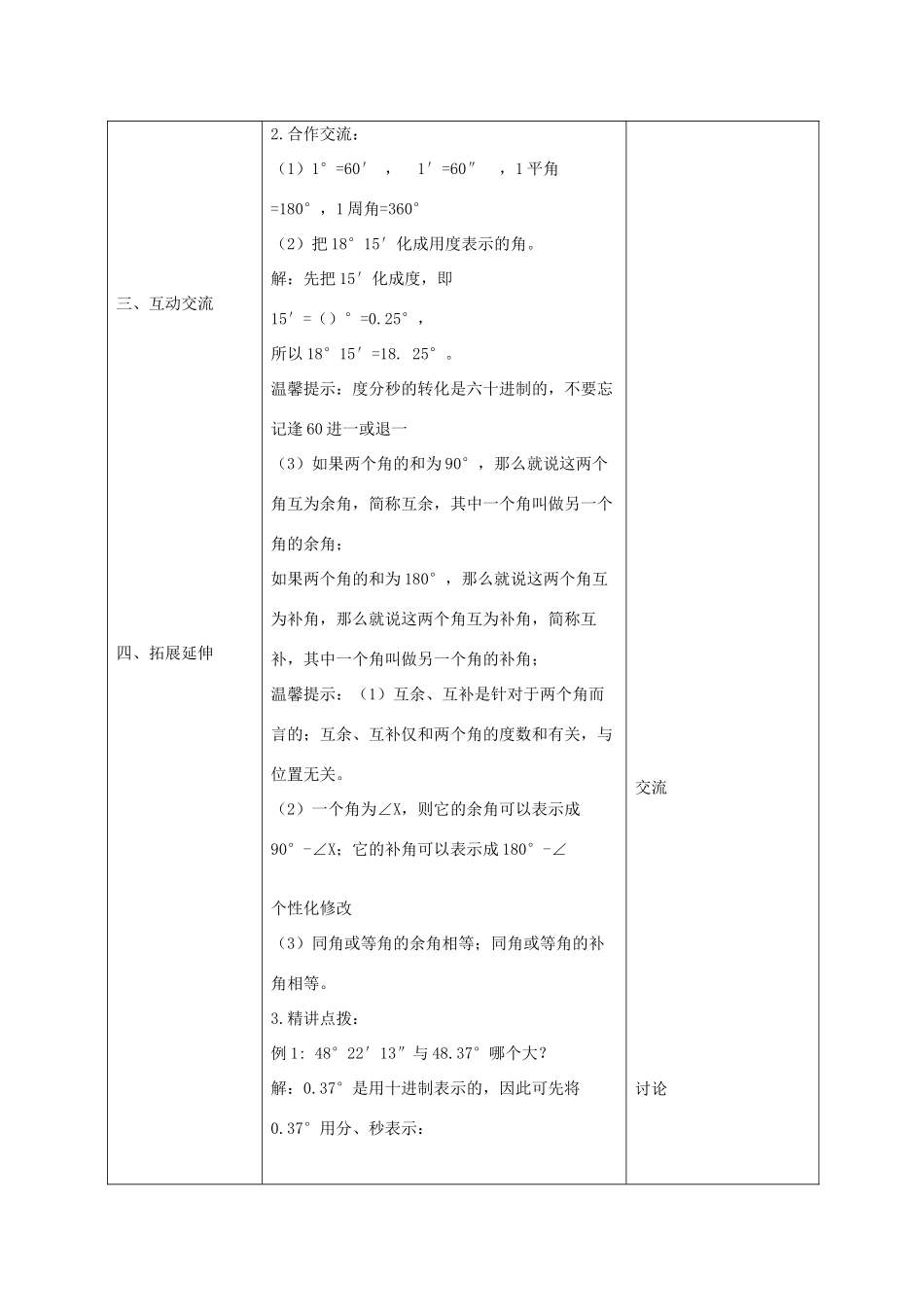 七年级数学下册 8.3 角的度量教案 （新版）青岛版-（新版）青岛版初中七年级下册数学教案_第2页