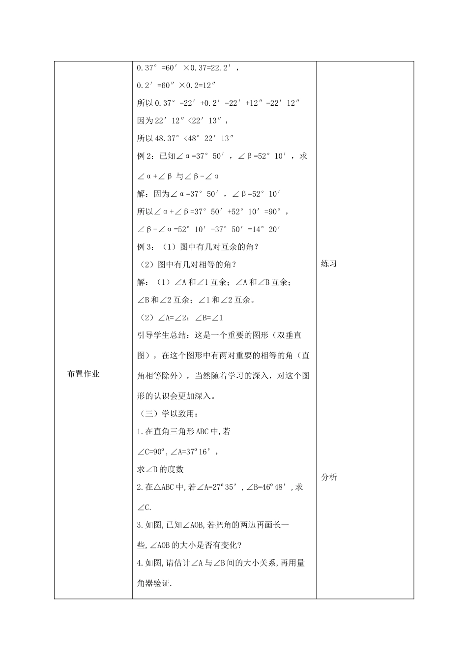 七年级数学下册 8.3 角的度量教案 （新版）青岛版-（新版）青岛版初中七年级下册数学教案_第3页