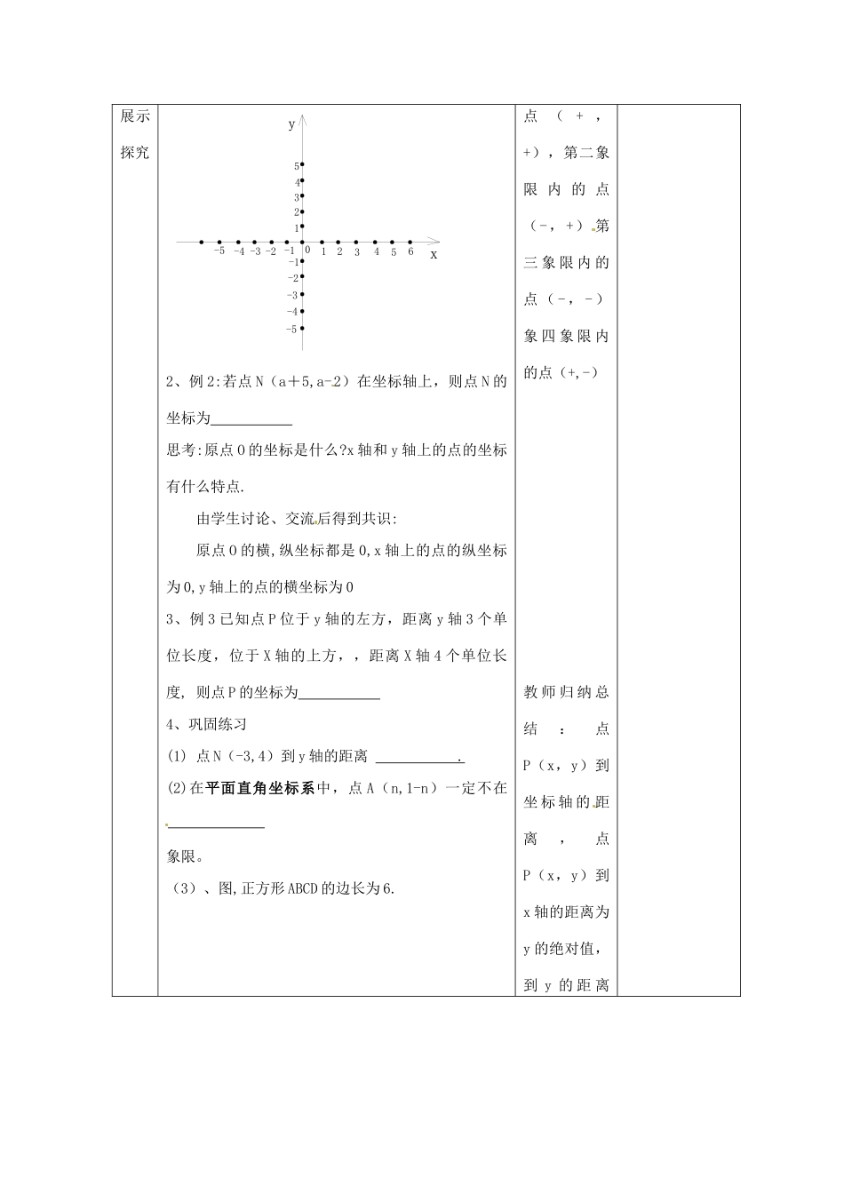 七年级数学下册 6.1 平面直角坐标系（第18课时）教案 新人教版_第3页