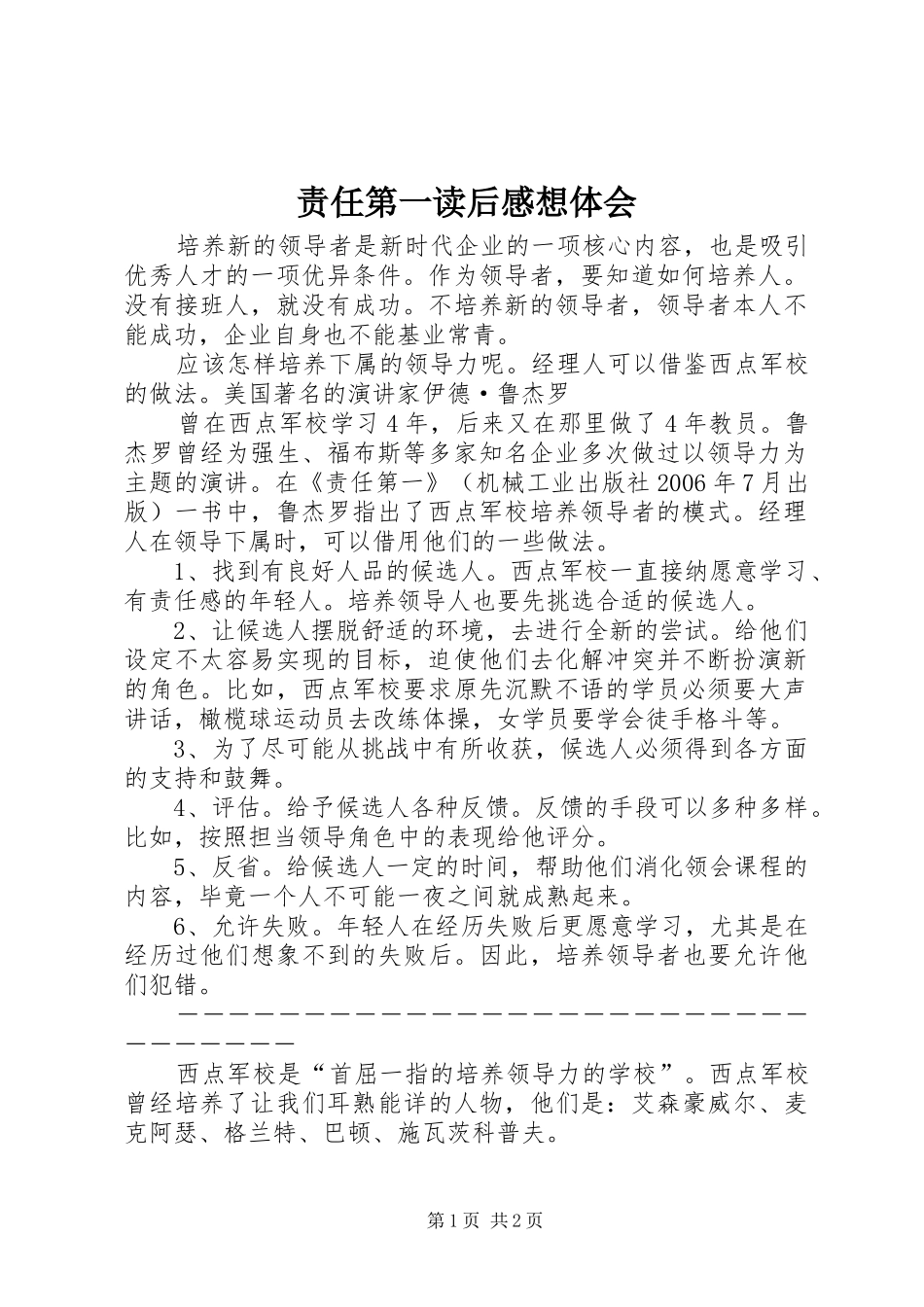 责任第一读后感想体会 _第1页