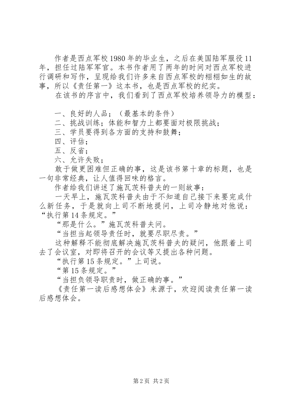 责任第一读后感想体会 _第2页