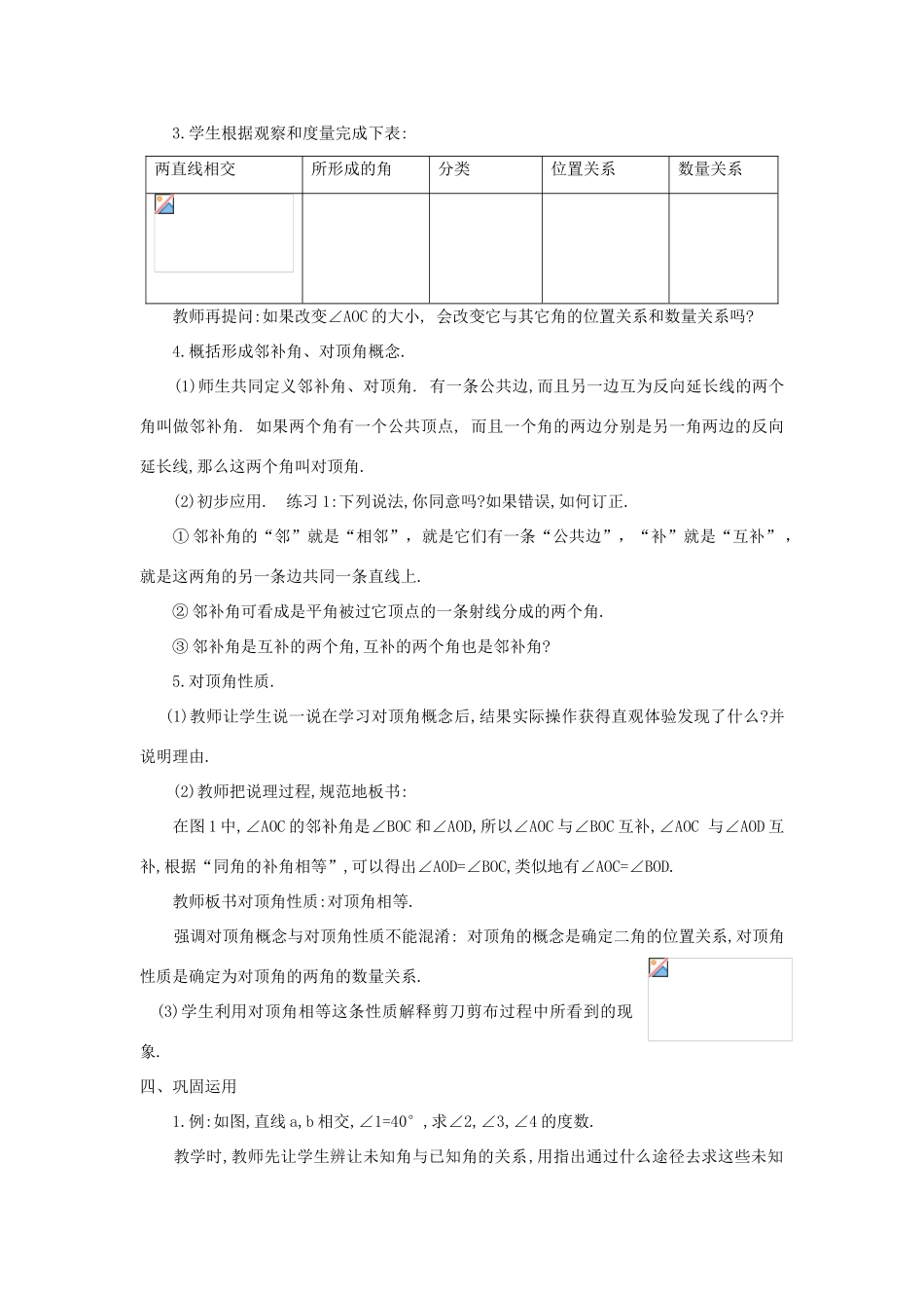 内蒙古自治区赤峰市翁牛特旗乌丹第三中学七年级数学下册《相交线与平行线（二）》教案 新人教版_第2页